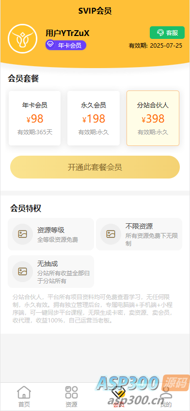 2024最火的资源牛知识付费系统小程序+PC+H5三端数据互通支持采集资源开源版