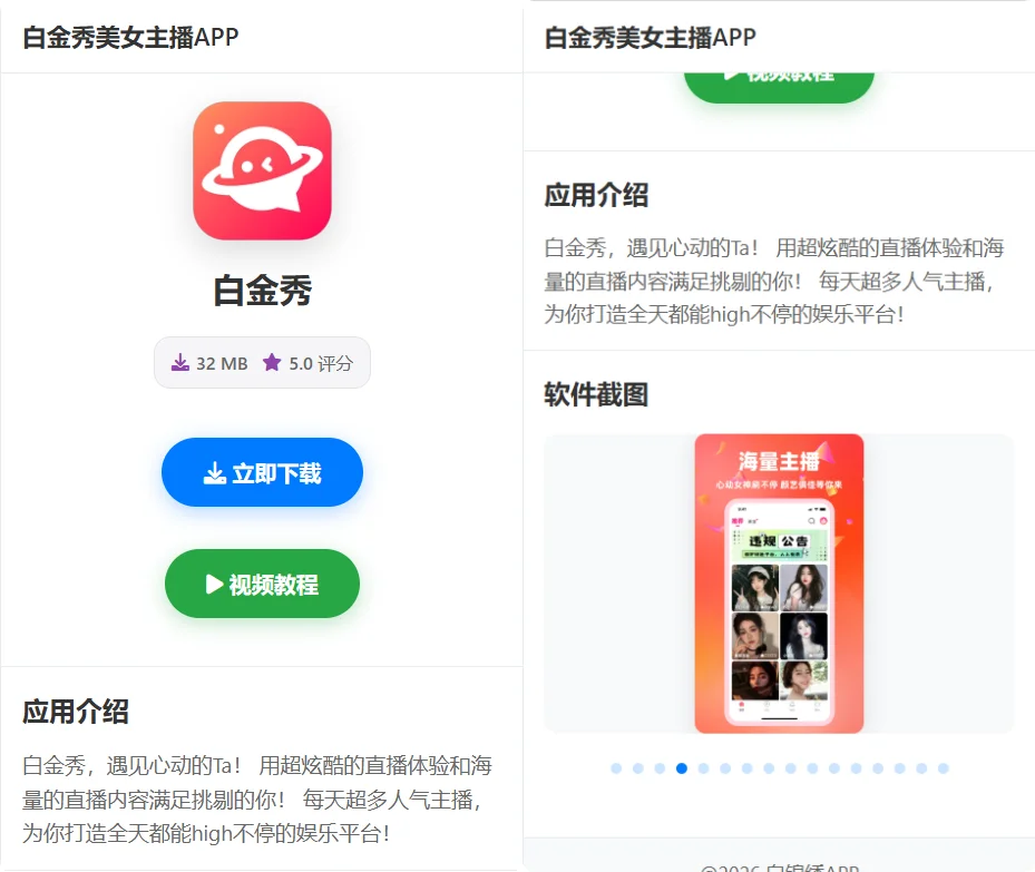 APP软件下载页 App应用推广页面 app下载推广引流源码 软件app导航页面 带管理后台-骏易网络-码²，建站源码，游戏源码，网站模版，小程序app代码