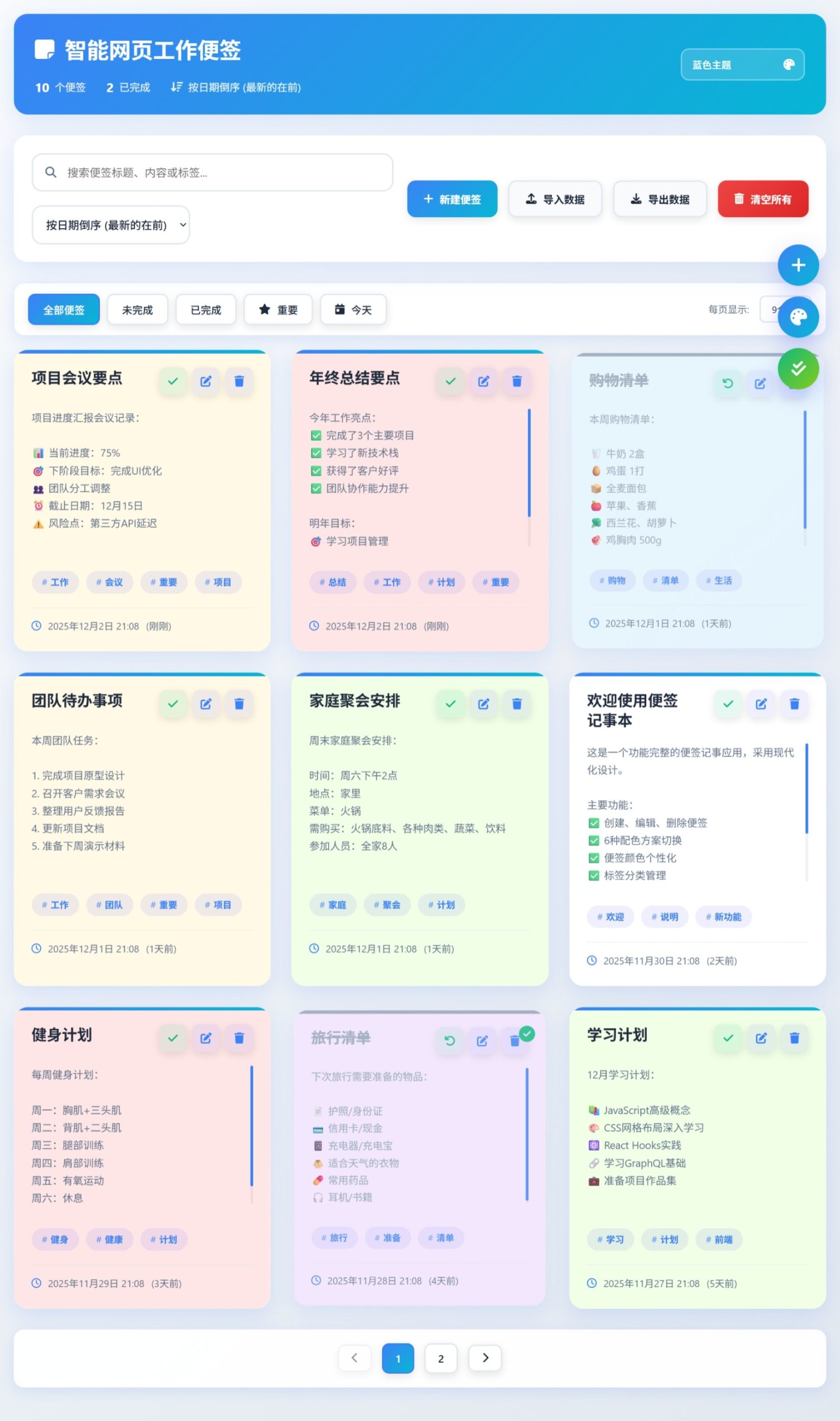 html智能网页工作便签（简单、轻便、快捷）-Alimm.Com-码²，建站源码，游戏源码，网站模版，小程序app代码，网站源码，站长论坛