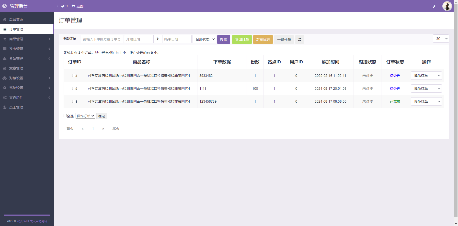 成人情趣商城系统源码