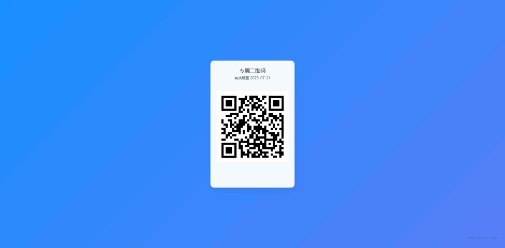 全新轻量级PHP简约活码管理系统