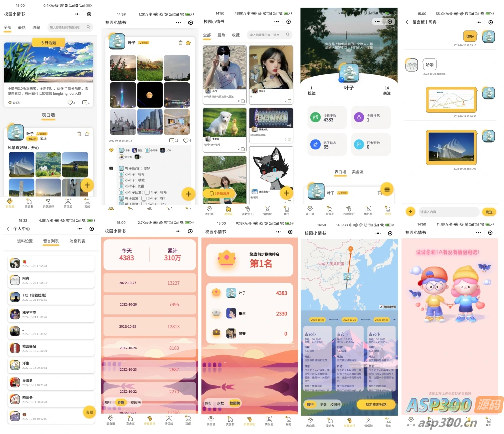 校园小情书微信小程序，社区小程序前后端开源，校园表白墙交友小程序-Alimm.Com-码²，建站源码，游戏源码，网站模版，小程序app代码，网站源码，站长论坛