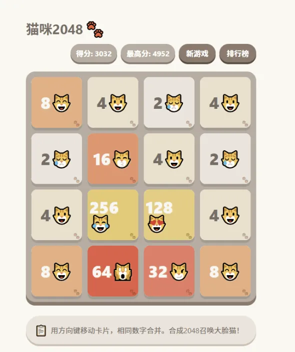 大脸猫2048 – 休闲益智游戏源码-骏易网络-码²