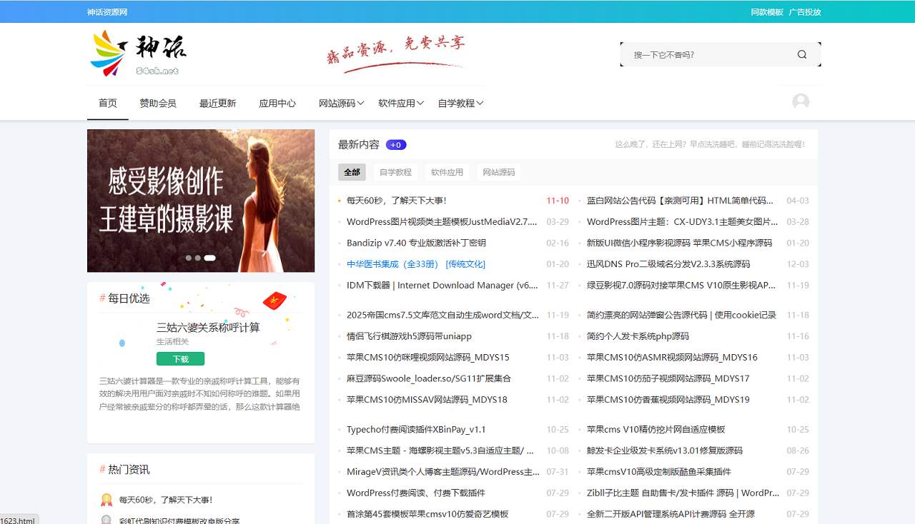 神话CMS内容资源系统php源码-骏易网络-码²