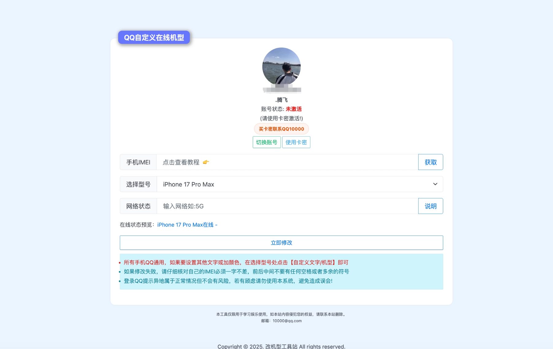 QQ自定义在线系统源码-骏易网络-码²
