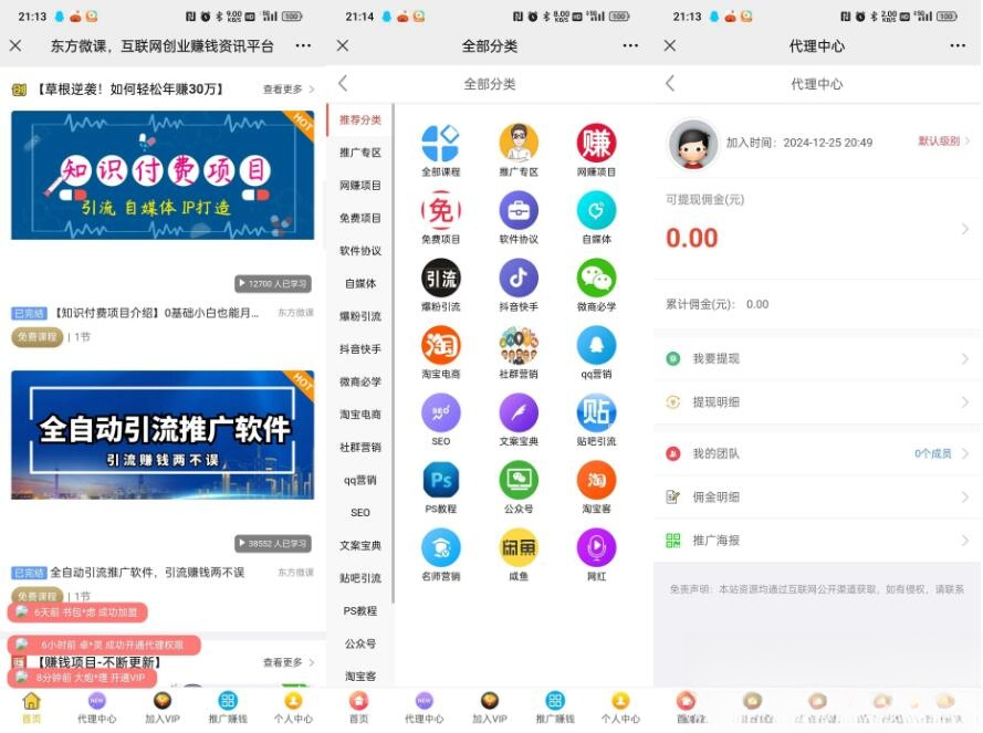 东方微课2.1.2知识付费系统源码-骏易网络-码²，建站源码，游戏源码，网站模版，小程序app代码