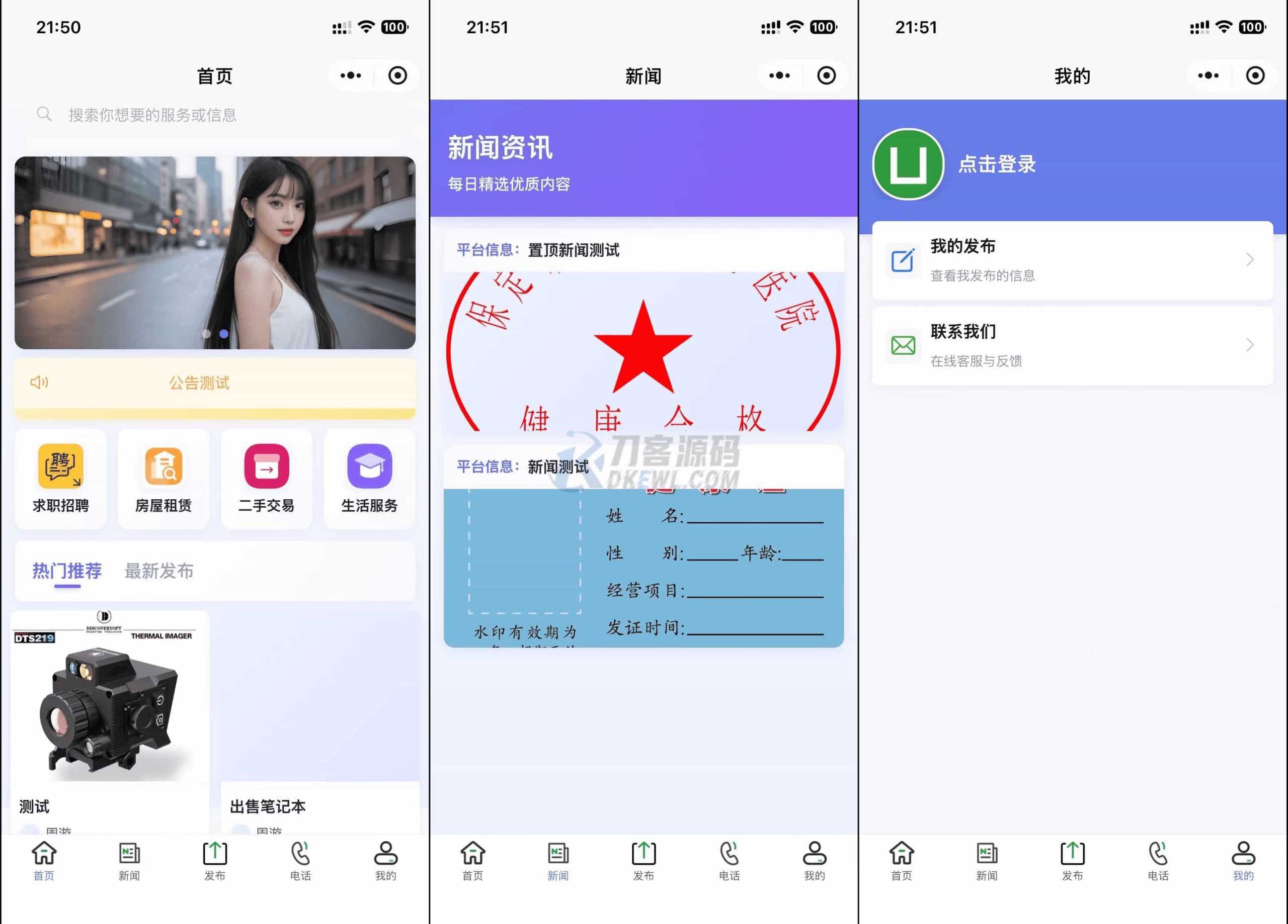最新SiYU同城小程序系统源码 全开源 附教程-骏易网络-码²