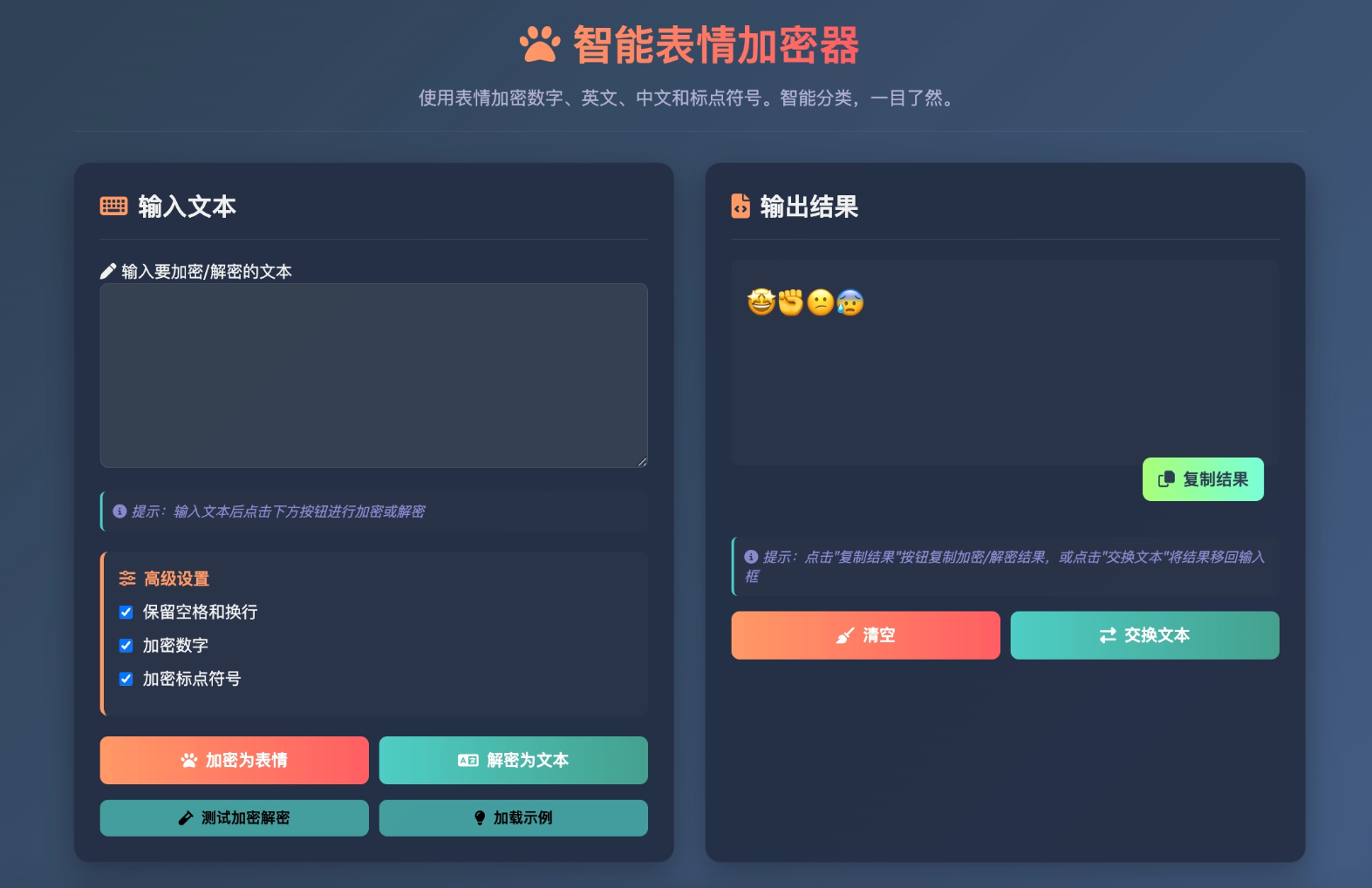 HTML源码 – 表情密文翻译器源码-Alimm.Com-码²，建站源码，游戏源码，网站模版，小程序app代码，网站源码，站长论坛