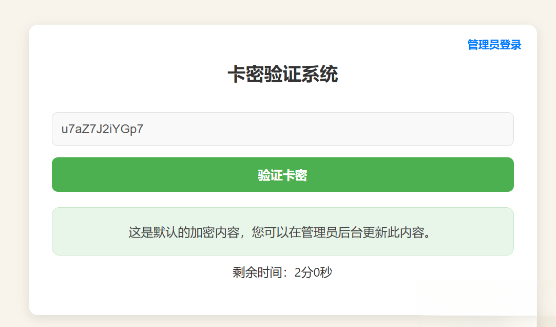 卡密验证系统 轻量级卡密管理工具-骏易网络-码²，建站源码，游戏源码，网站模版，小程序app代码