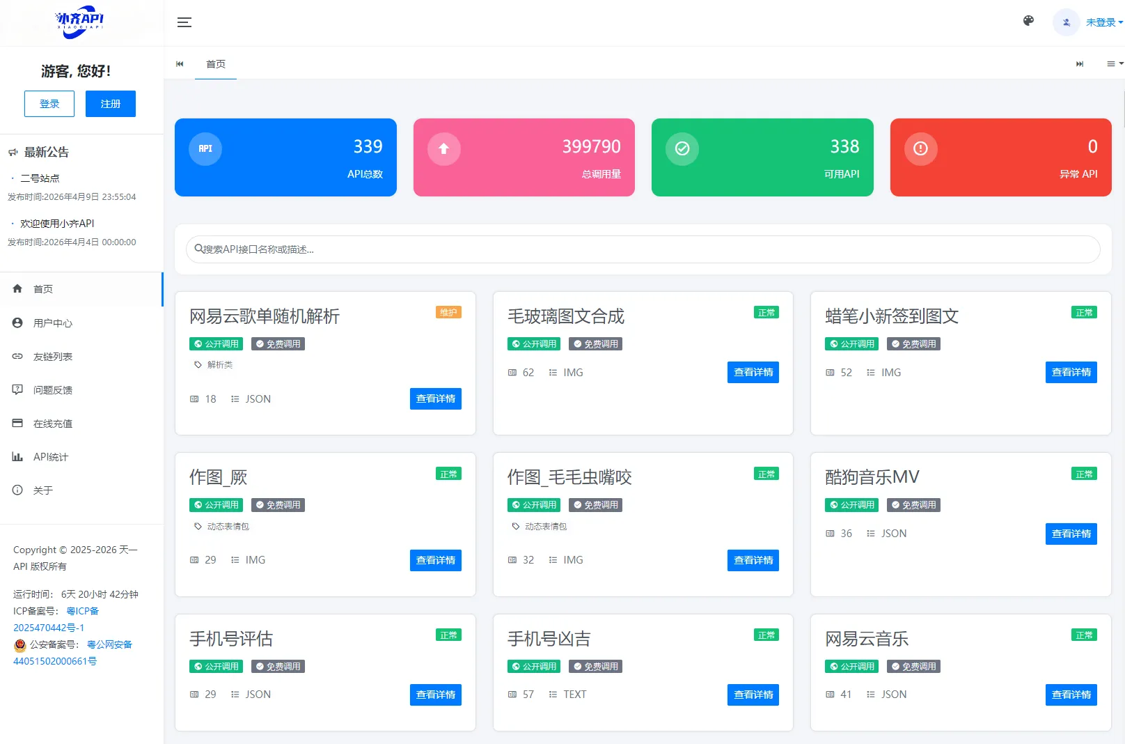 API管理系统源码 API计费系统 最新小齐二开版-骏易网络-码²，建站源码，游戏源码，网站模版，小程序app代码