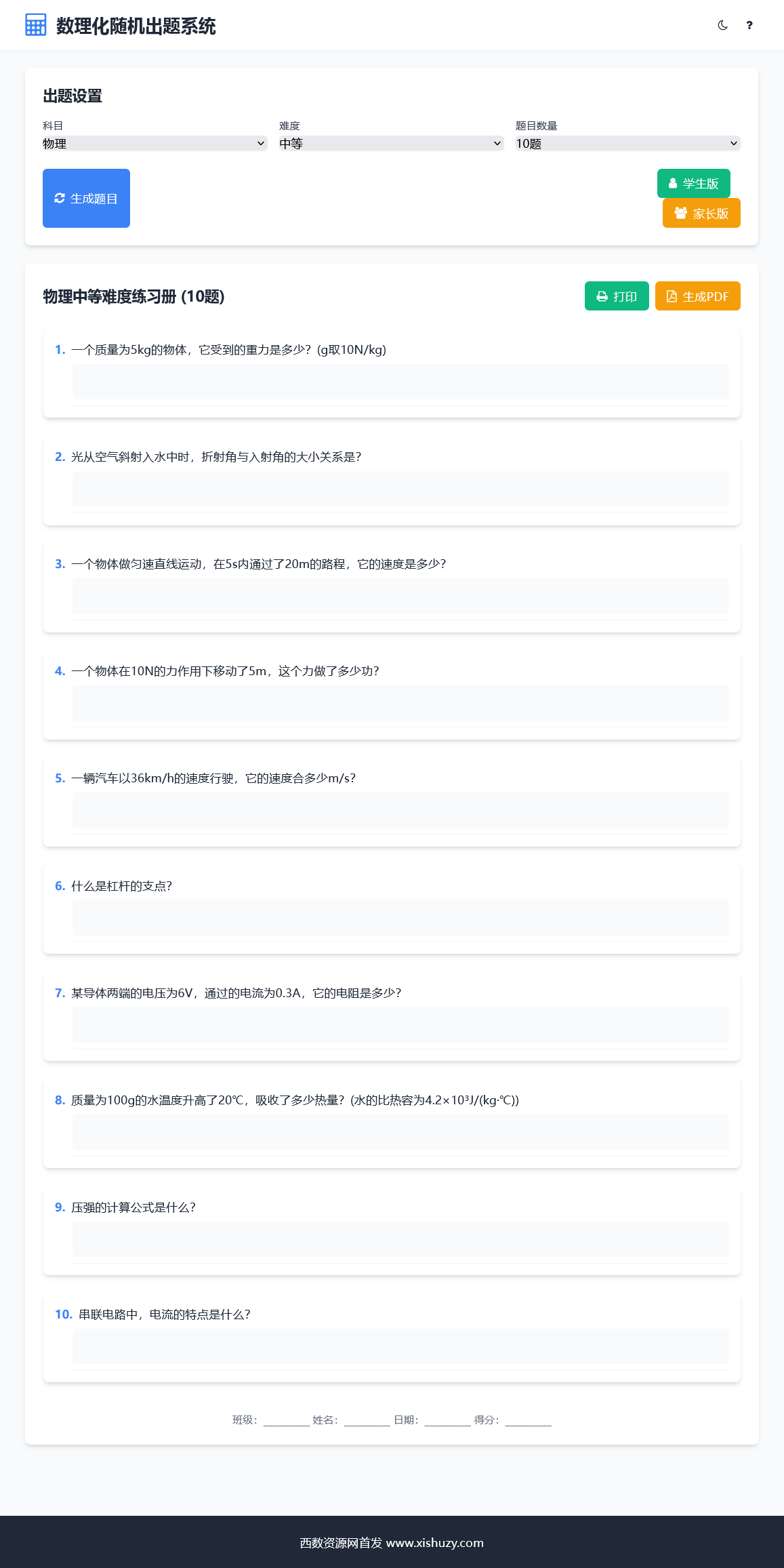 数理化随机出题系统 HTML源码