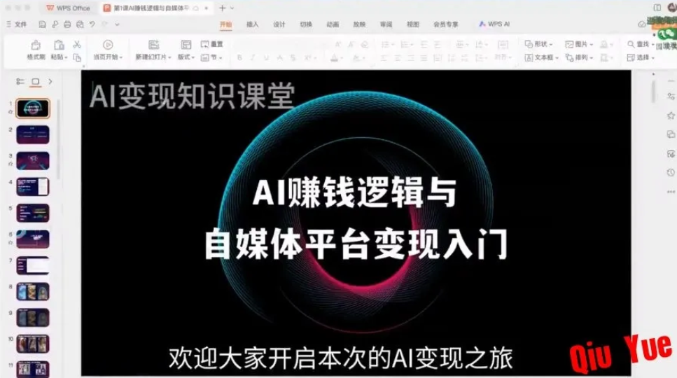 AI变现知识课堂《AI全域变现实战营》-Alimm.Com-码²，建站源码，游戏源码，网站模版，小程序app代码，网站源码，站长论坛