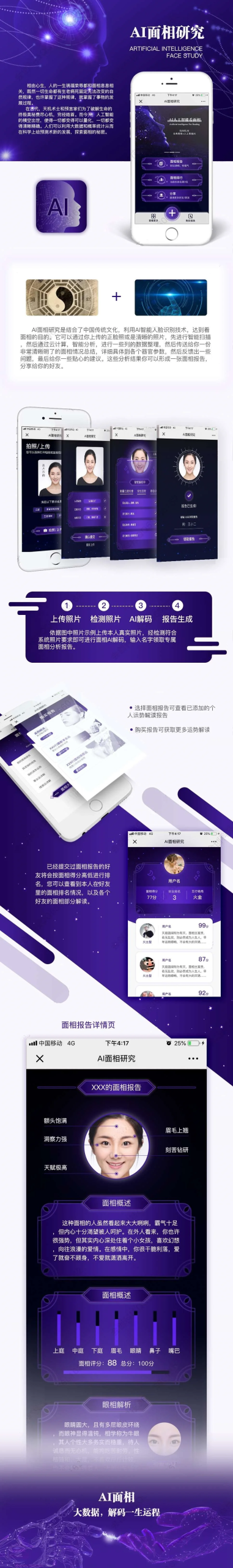AI面相最新版微信小程序源码-骏易网络-码²