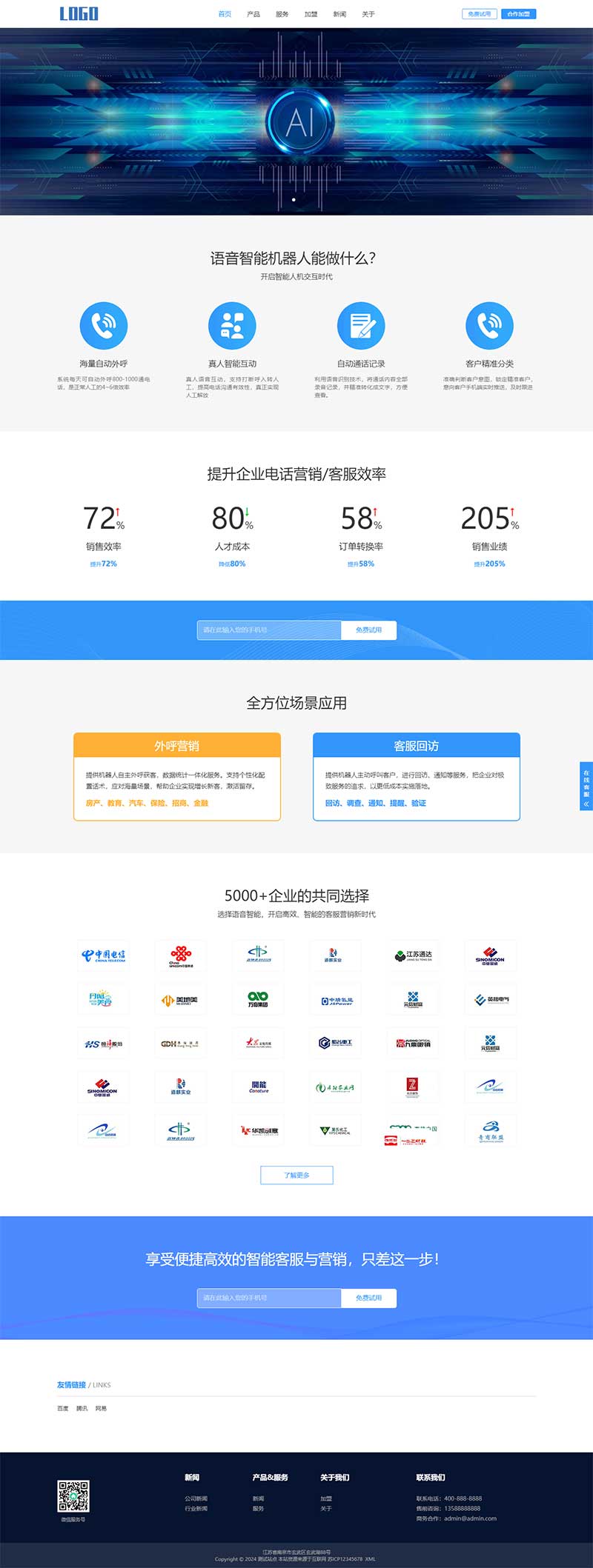 智能电话AI机器人语音软件网站模板 自适应手机端 PbootCMS内核-Alimm.Com-码²，建站源码，游戏源码，网站模版，小程序app代码，网站源码，站长论坛