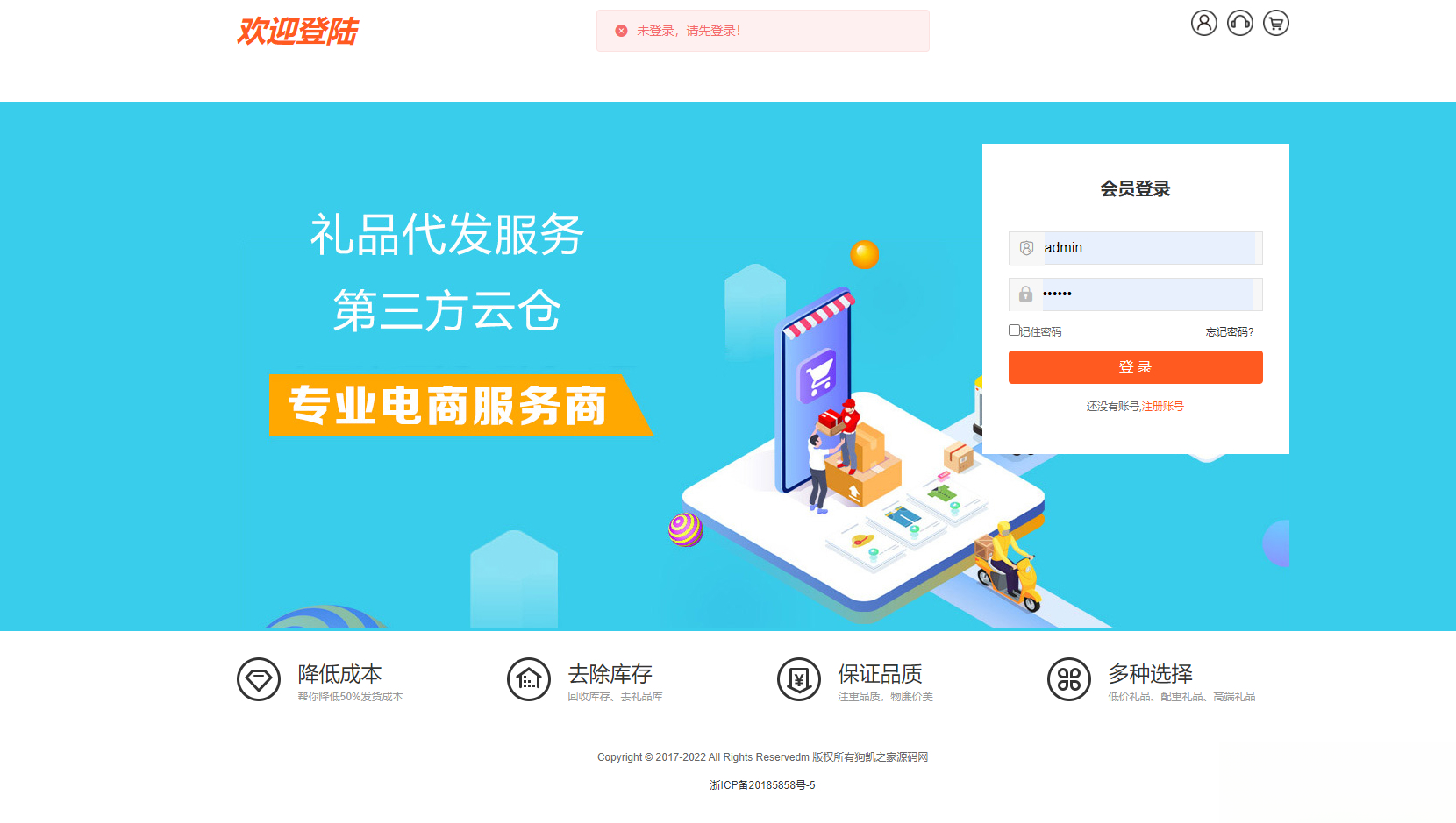 全开源礼品代发系统源码/电商快递代发/一件代发系统-骏易网络-码²，建站源码，游戏源码，网站模版，小程序app代码