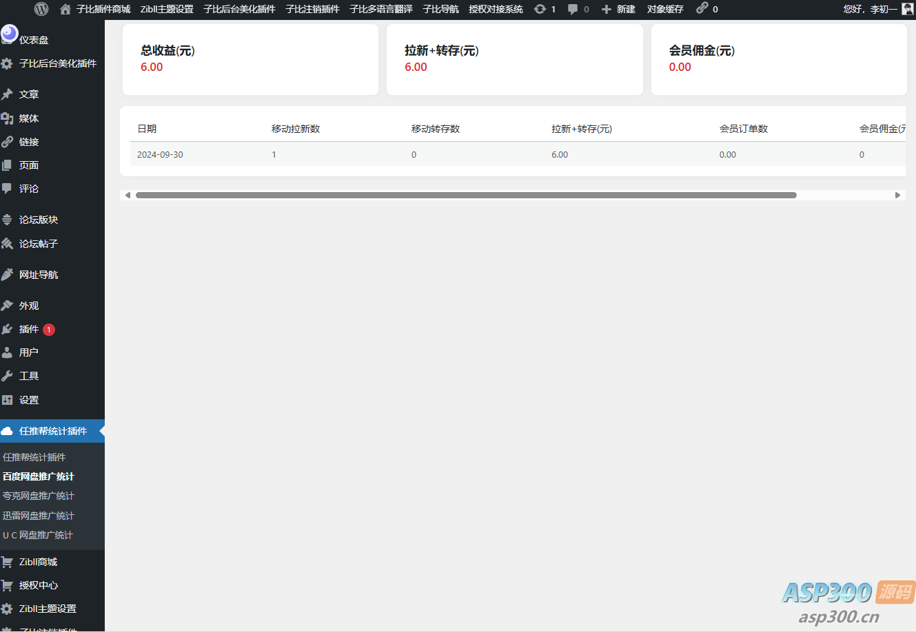 WordPress任推帮网盘拉新数据统计插件