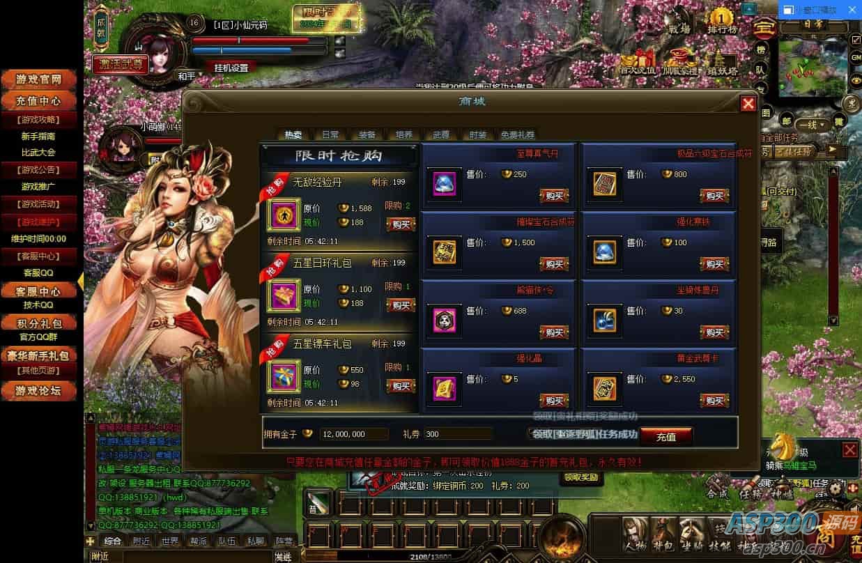 网页游戏破天一剑——支持WIN平台学习手工服务端，提供通用语音视频教程和精美网页界面 有GM工具