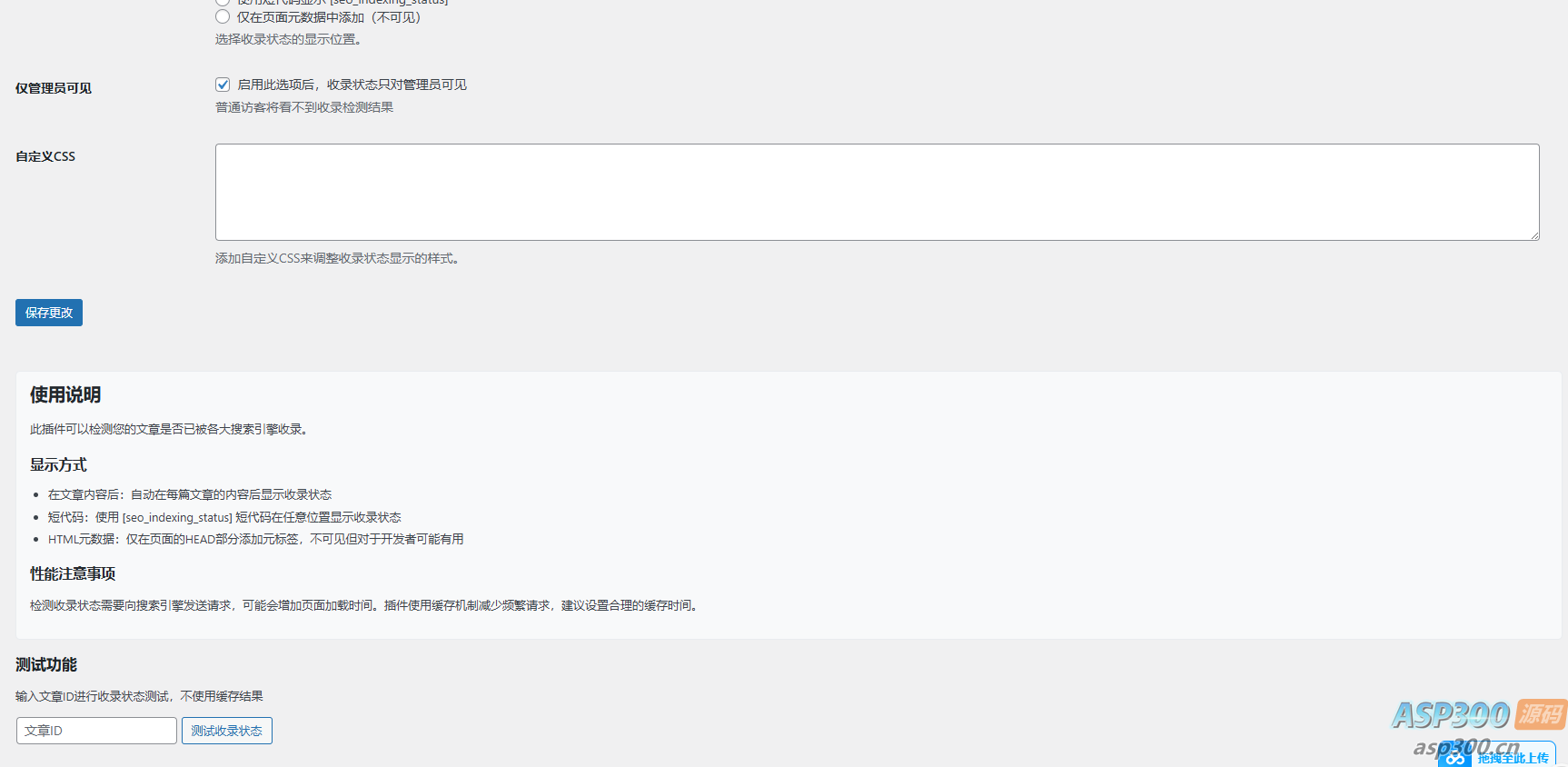 AI虎哥wordpress插件文章是否收录状态查询多搜索引擎版多种调用方式