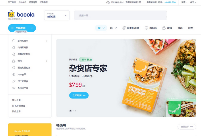Bacola1.4.2破解版 杂货店和食品电子商务WordPress主题-Alimm.Com-码²，建站源码，游戏源码，网站模版，小程序app代码，网站源码，站长论坛