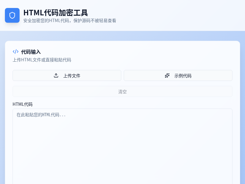 HTML代码加密工具源码-骏易网络-码²