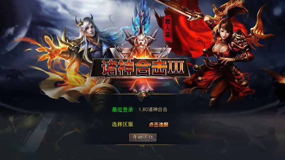 XO三端引擎传奇手游【1.80诸神合击第三季】最新整理Win系服务端+PC安卓苹果三端+加密工具+详细搭建教程-骏易网络-码²，建站源码，游戏源码，网站模版，小程序app代码