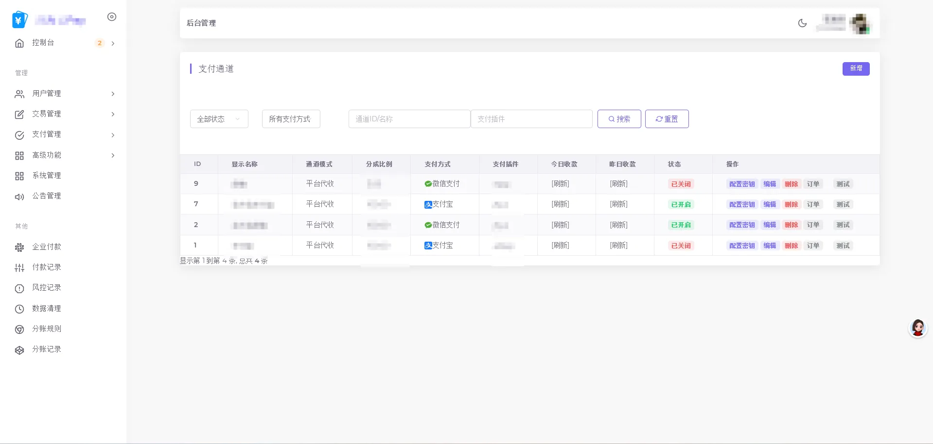 2026最新易支付开源模板前台+用户中心+后台三合一-骏易网络-码²，建站源码，游戏源码，网站模版，小程序app代码