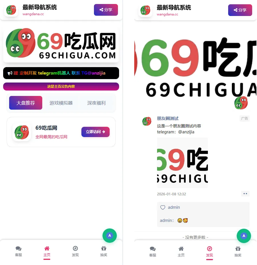 新款自带抽奖功能导航系统-骏易网络-码²，建站源码，游戏源码，网站模版，小程序app代码