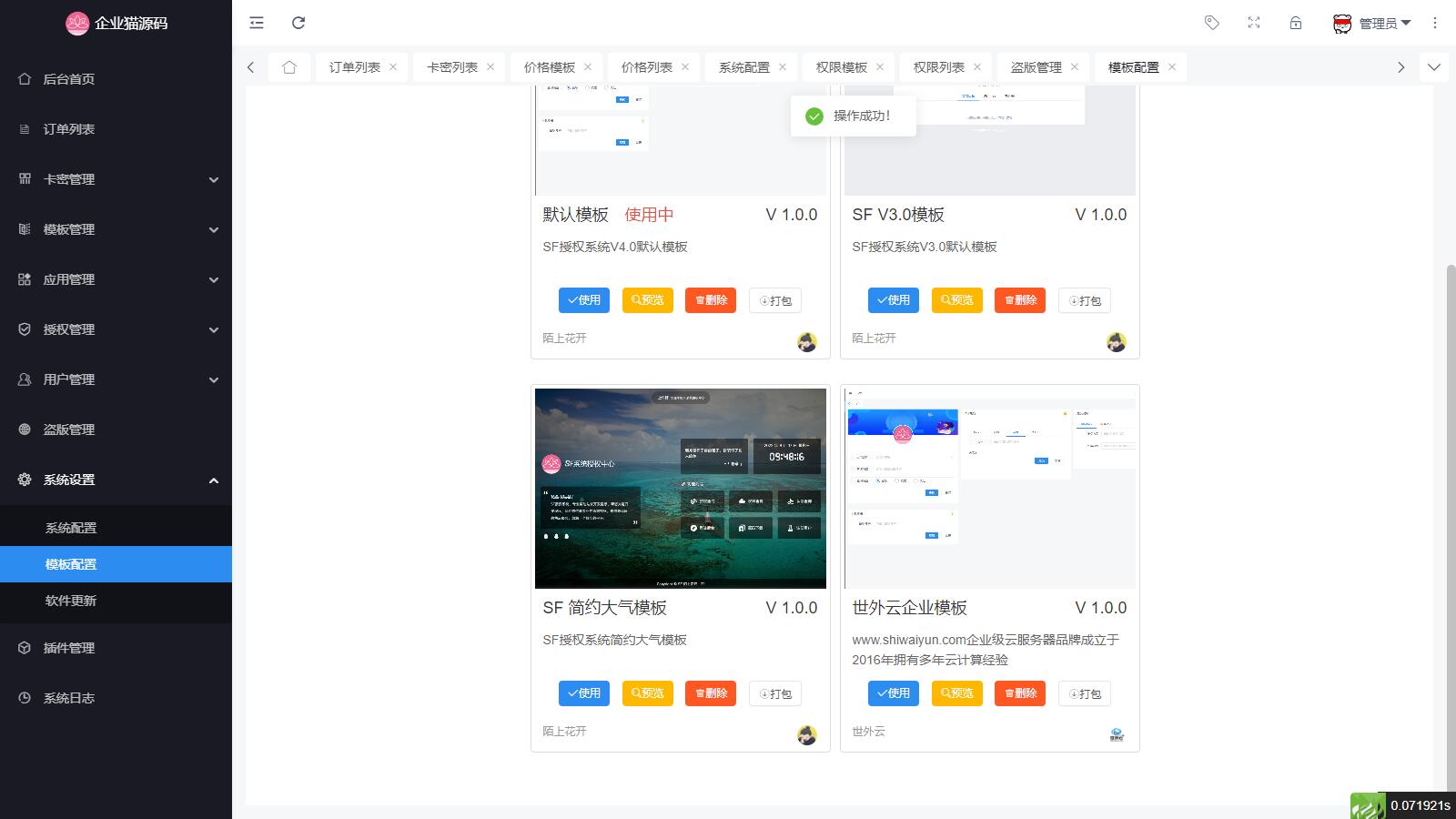 最新SF授权系统源码 全开源无加密v5.2版本