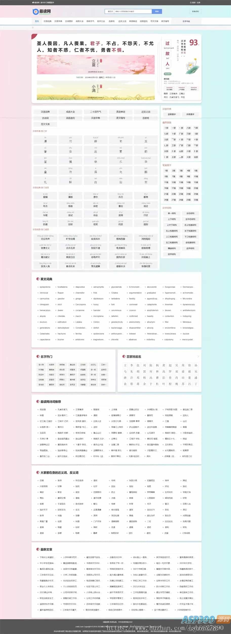 帝国CMS十合一源码/字典/成语/古诗词/二十四节气/英语单词/百家姓/范文文库/词语等-骏易网络-码²，建站源码，游戏源码，网站模版，小程序app代码
