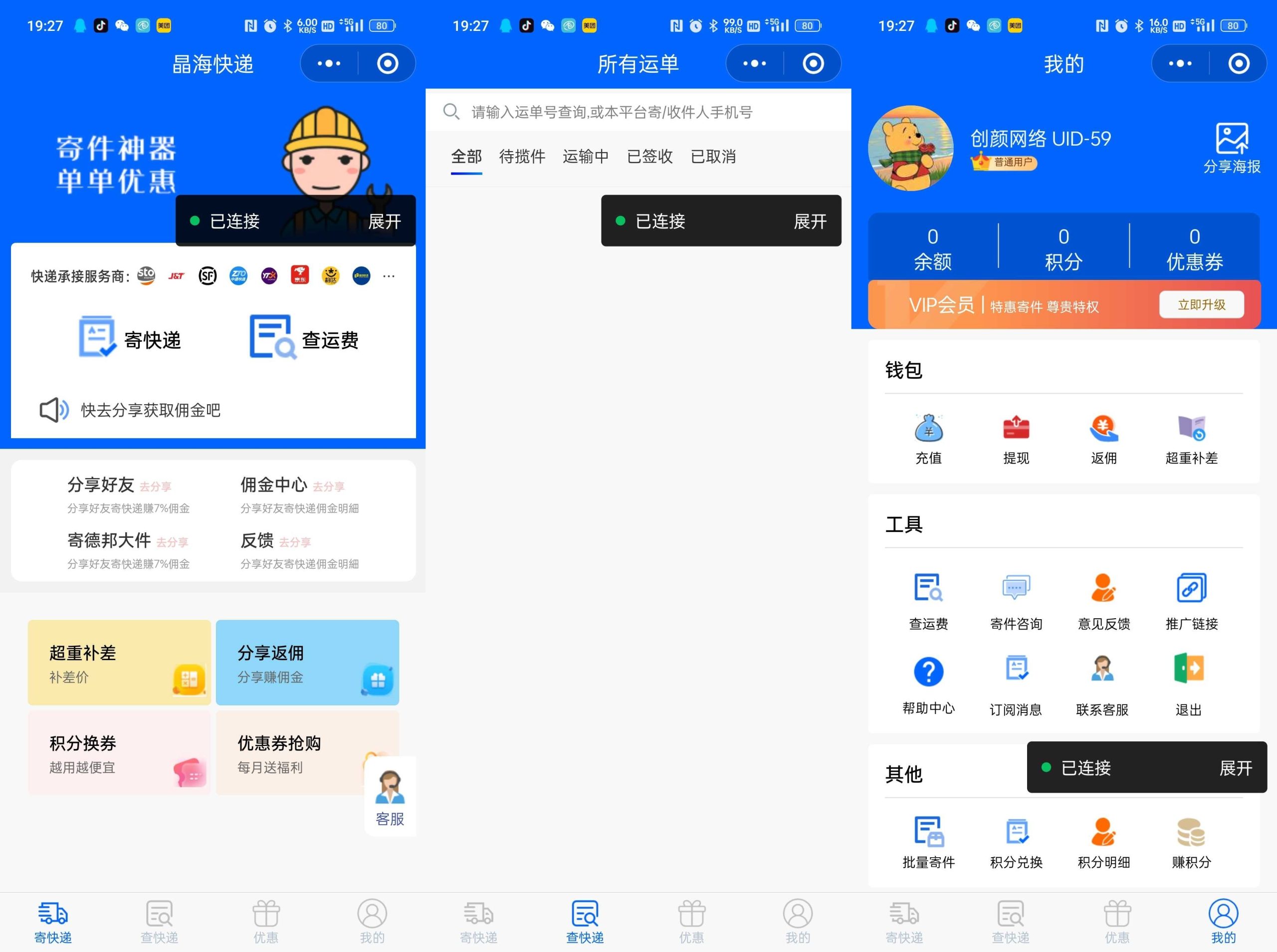 快递寄件小程序源码-Alimm.Com-码²，建站源码，游戏源码，网站模版，小程序app代码，网站源码，站长论坛