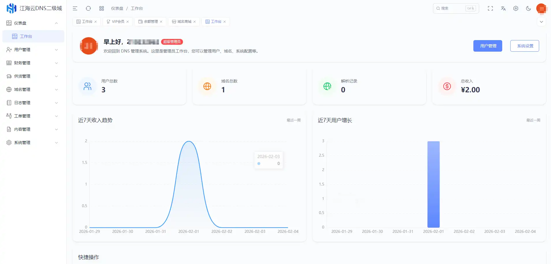 迅风DNS Pro二级域名分发全新V3.1.2系统源码