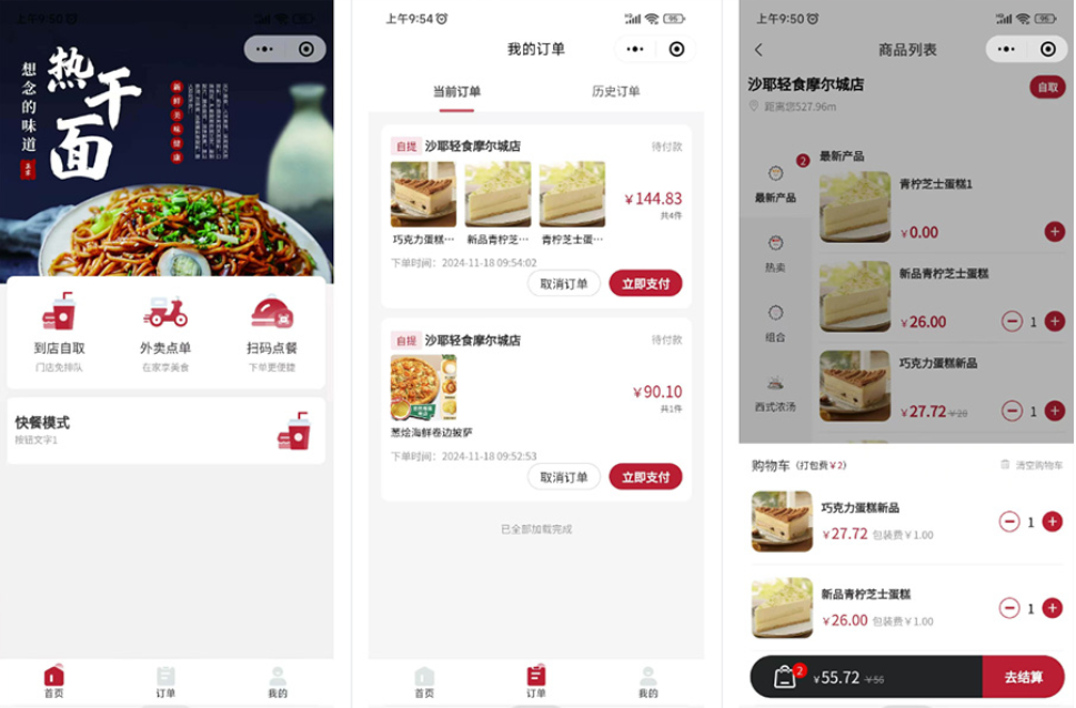 最新门店扫码点餐系统源码 小程序点餐系统 点餐APP uniapp多端接入-骏易网络-码²，建站源码，游戏源码，网站模版，小程序app代码