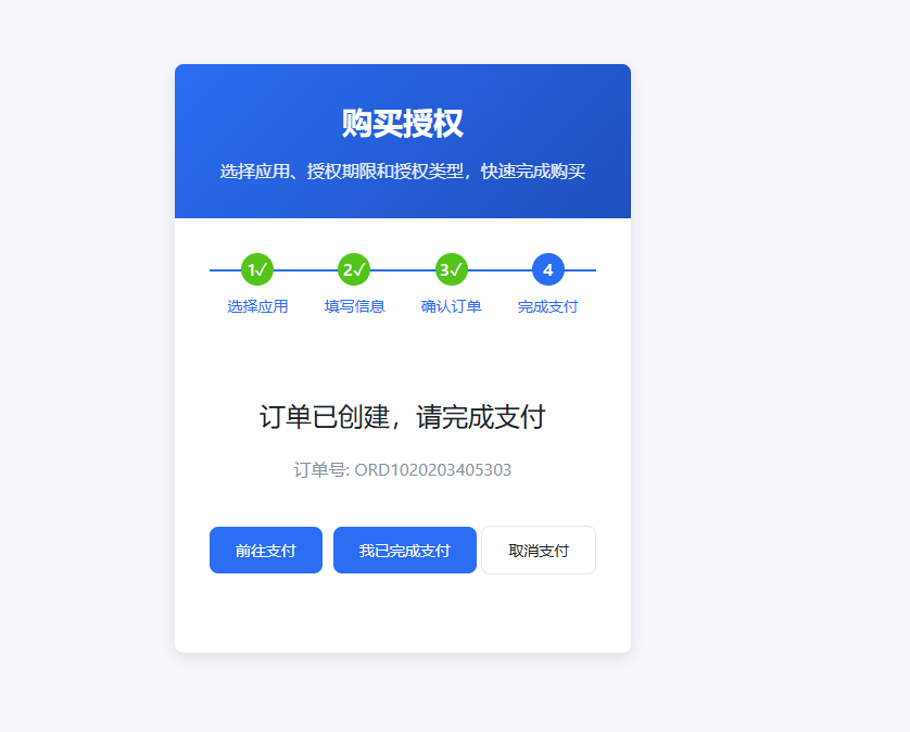 爱授权系统–免登录自助购买授权插件（开源）