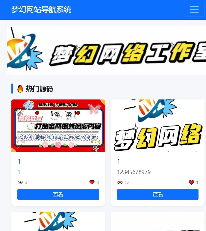2026年梦幻测试演习站导航系统带后台程序源码-骏易网络-码²，建站源码，游戏源码，网站模版，小程序app代码