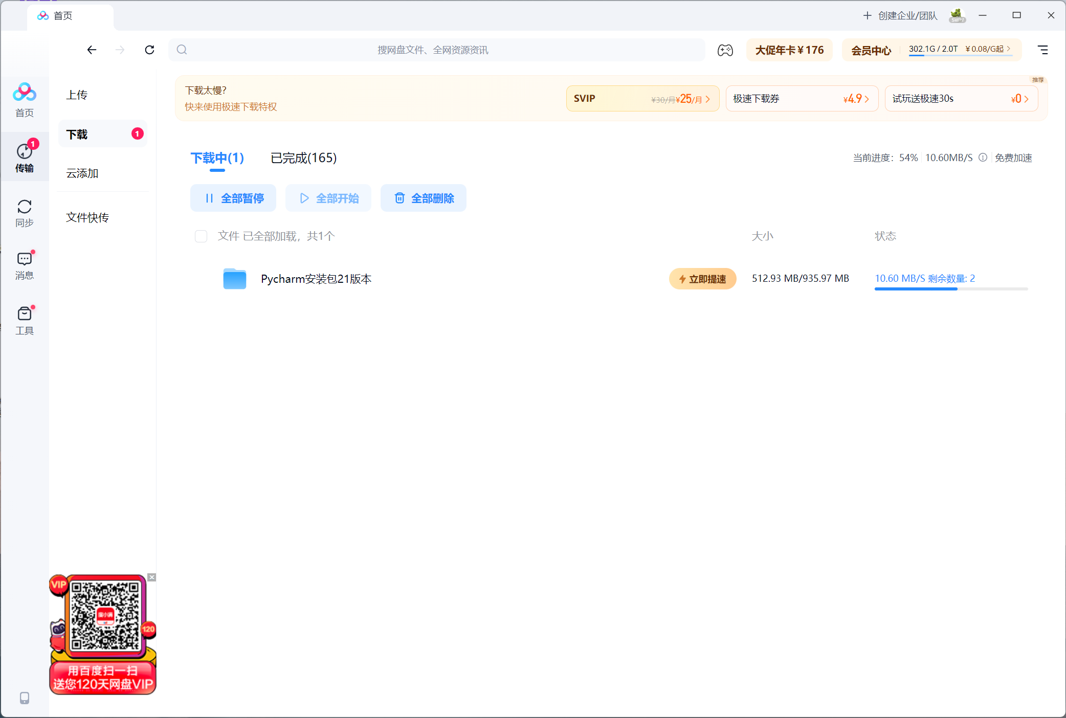 百度网盘免vip加速软件工具加速下载极速OpenSpeedy下载-骏易网络-码²，建站源码，游戏源码，网站模版，小程序app代码