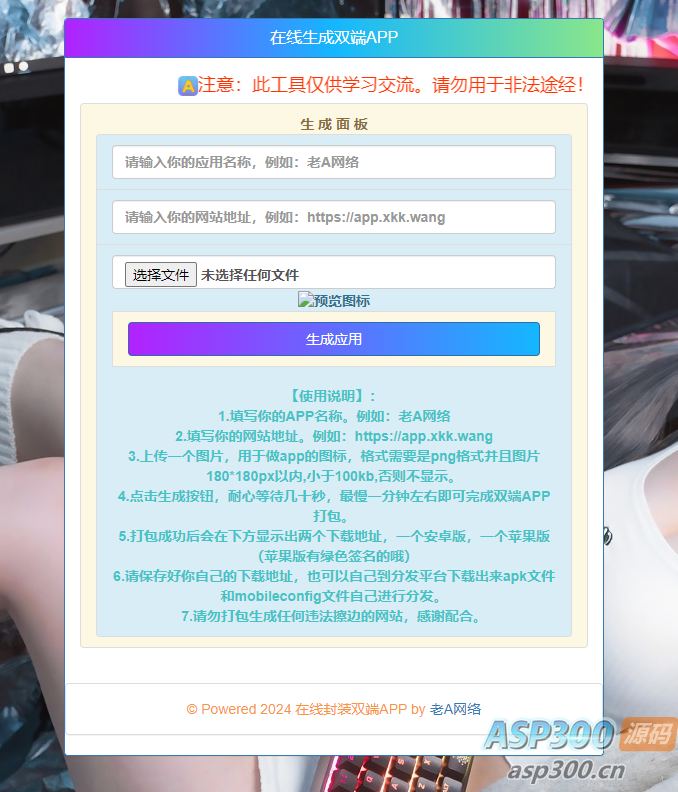 在线封装双端APP源码-骏易网络-码²