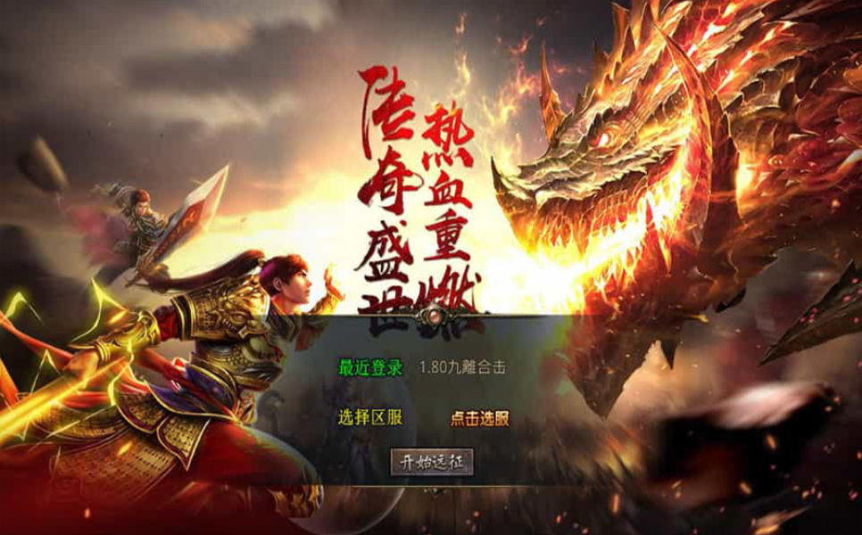 XO三端引擎传奇手游【1.80九離合击】最新整理Win系服务端+PC安卓苹果三端+加密工具+详细搭建教程-骏易网络-码²，建站源码，游戏源码，网站模版，小程序app代码
