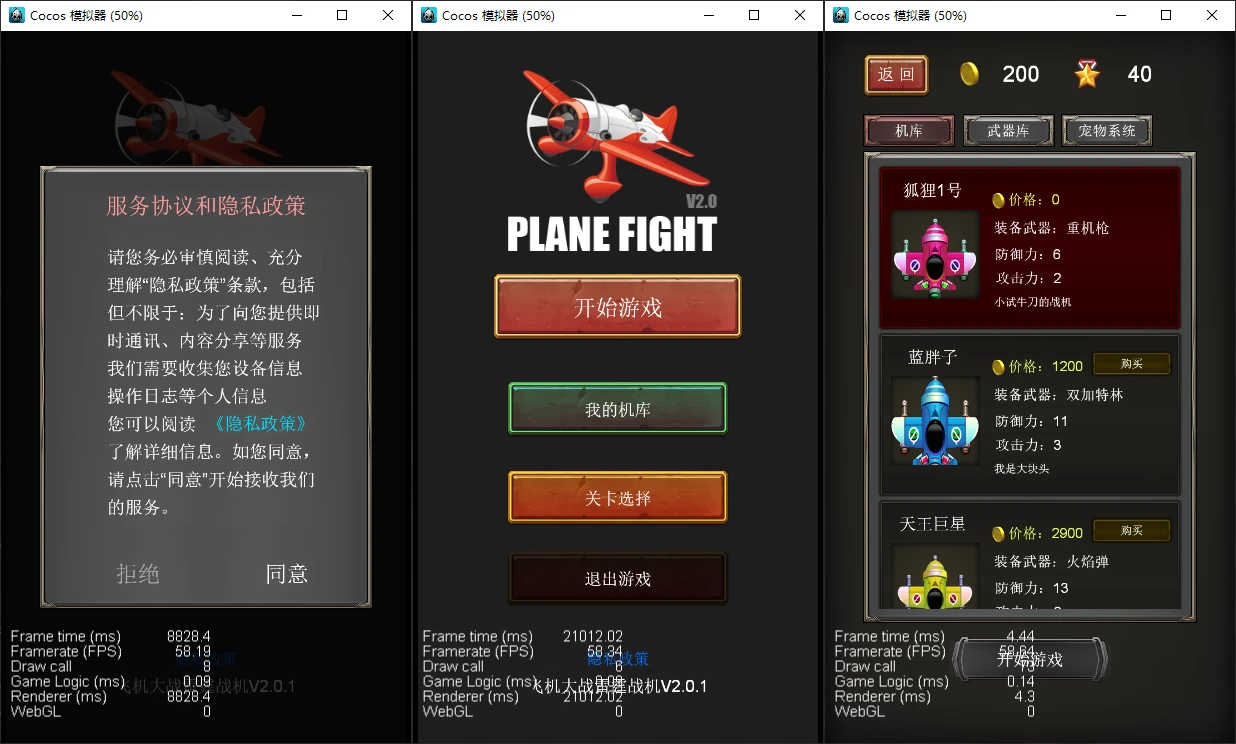 Cocos creator飞机大战小游戏源码支持流量主可编译各大平台-骏易网络-码²，建站源码，游戏源码，网站模版，小程序app代码