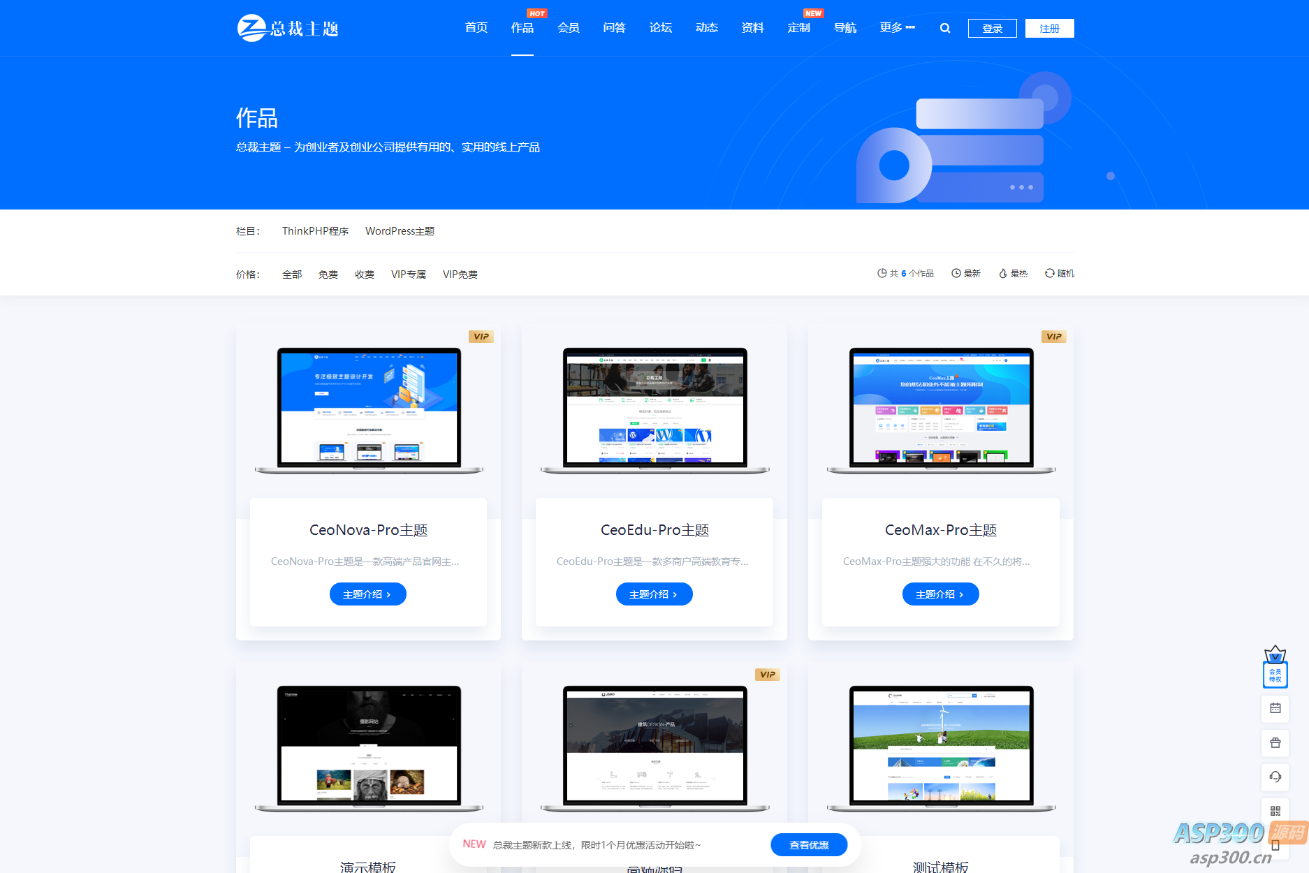 WordPress资源产品展示类主题 官网主题 CeoNova-Pro_v4.4