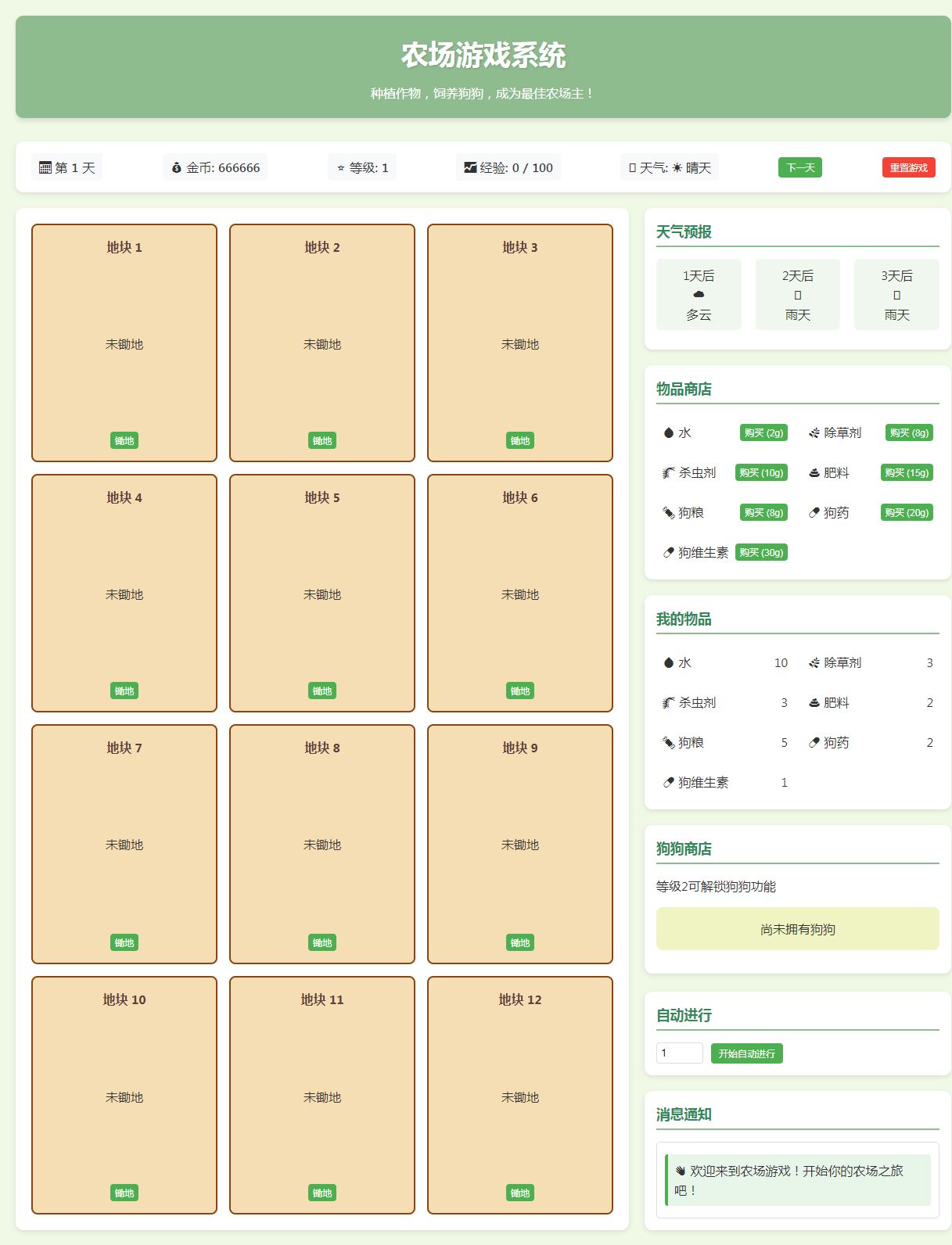 小农场文字网页小游戏-Alimm.Com-码²，建站源码，游戏源码，网站模版，小程序app代码，网站源码，站长论坛