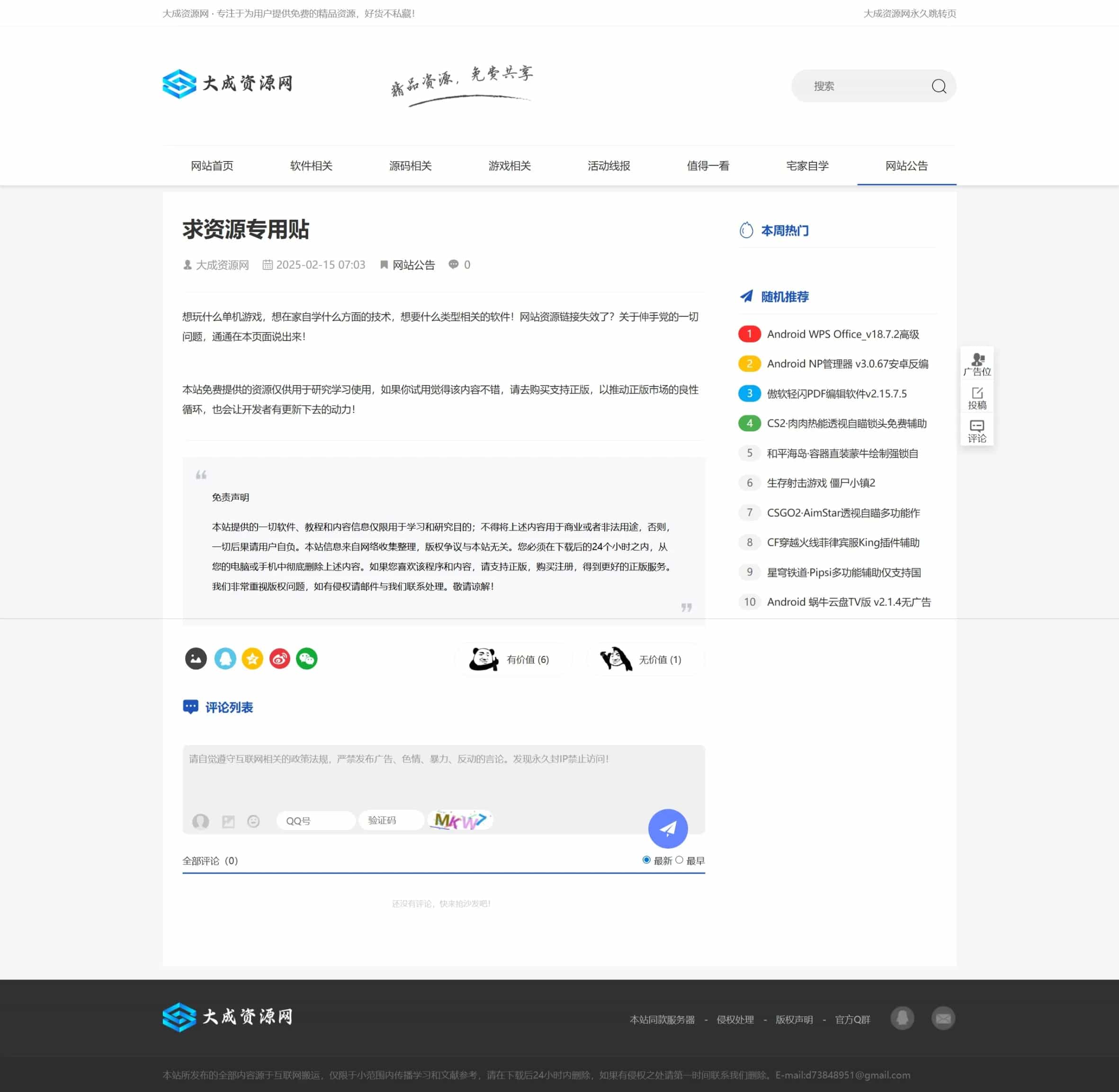 DedeCMS大成资源网源码 小刀娱乐网 善恶资源网 同款模板