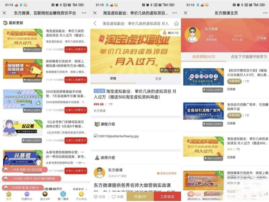 东方知识付费源码程序-亲测运行 平台功能完善