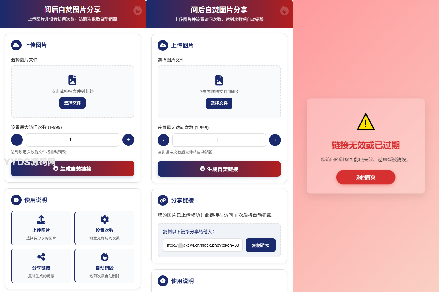 PHP最新图片阅后自焚程序源码-Alimm.Com-码²，建站源码，游戏源码，网站模版，小程序app代码，网站源码，站长论坛