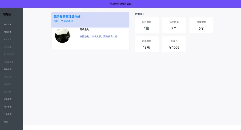 全新UI购物商城系统源码发布 | PHP + 易支付 | 账号密码注册-骏易网络-码²，建站源码，游戏源码，网站模版，小程序app代码