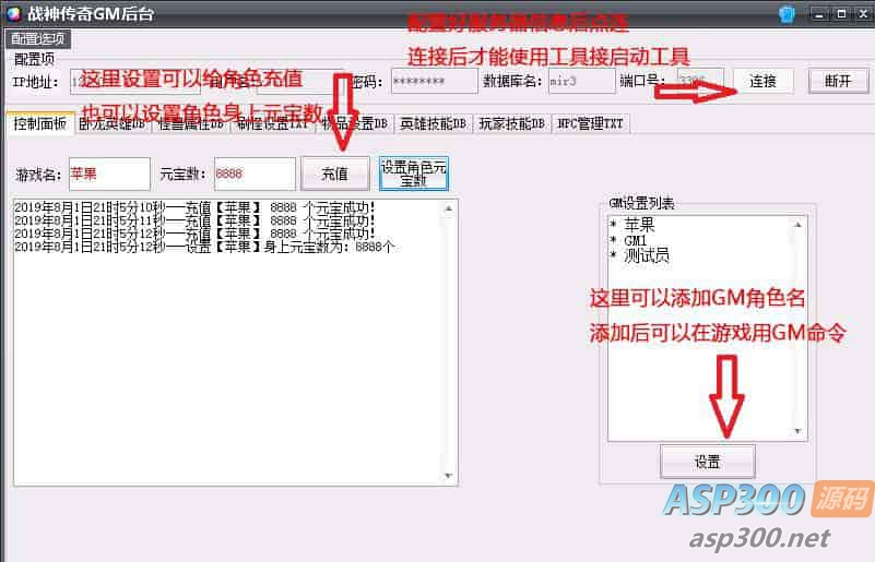 经典战神引擎传奇手游GM工具 战神GM工具V1.9PJ