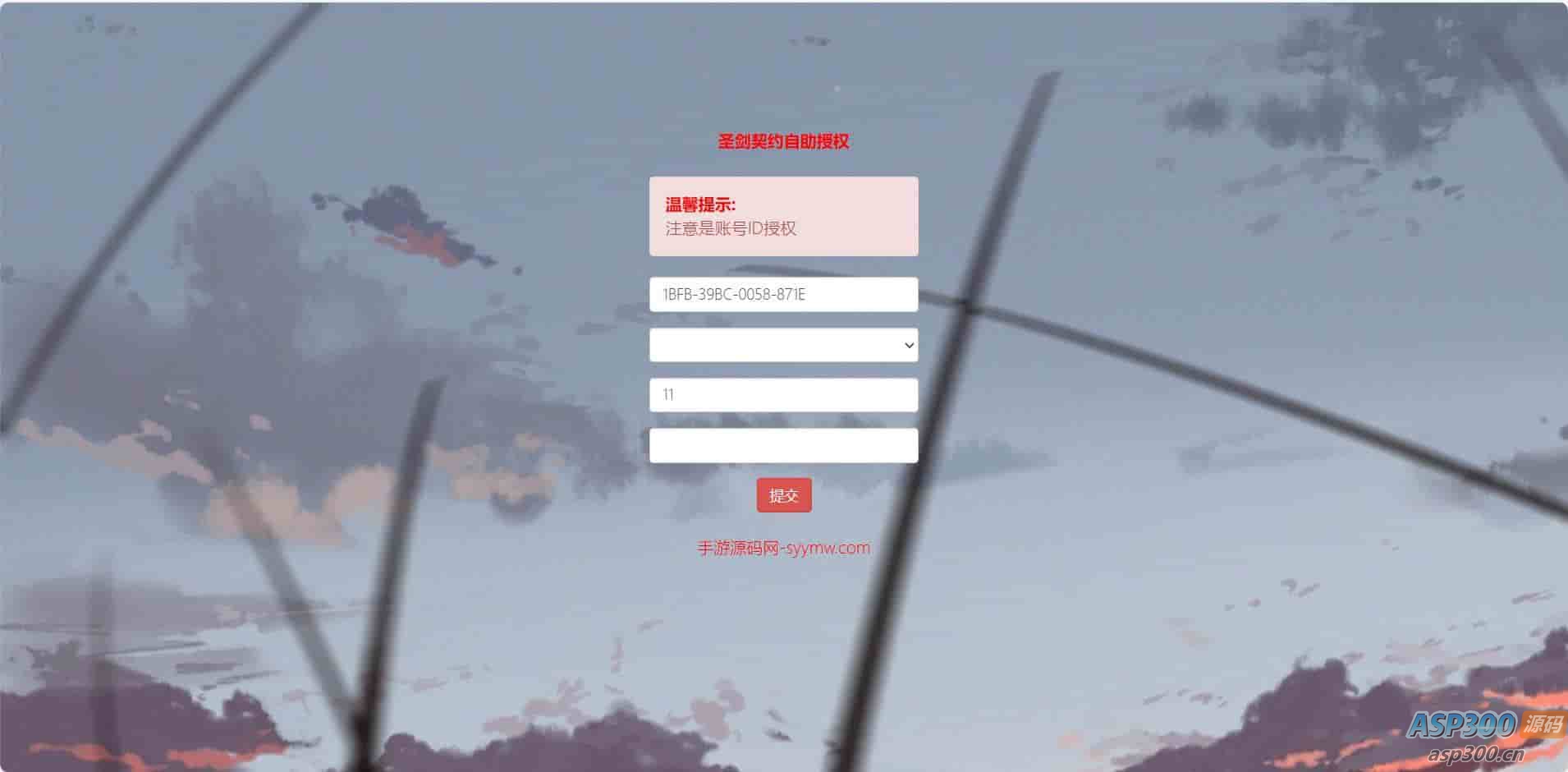 圣剑契约后台_附带全物品ID_CDK卡密授权后台_充值_物品发送_最新打包整理_GM多功能授权物品后台