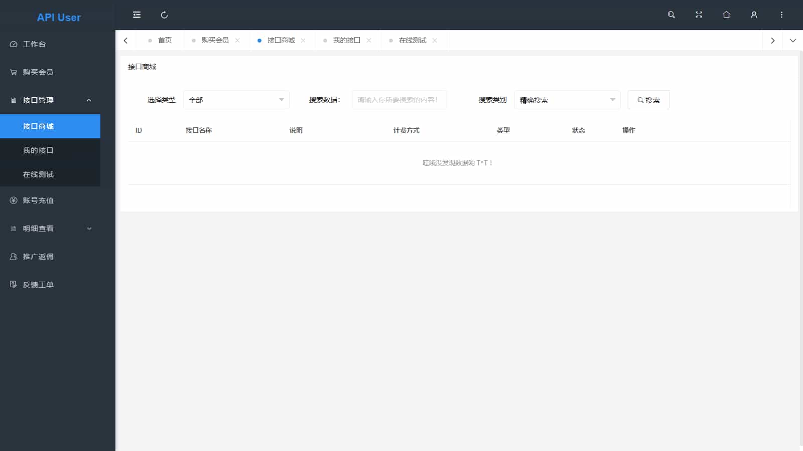 幻影API聚合管理系统源码