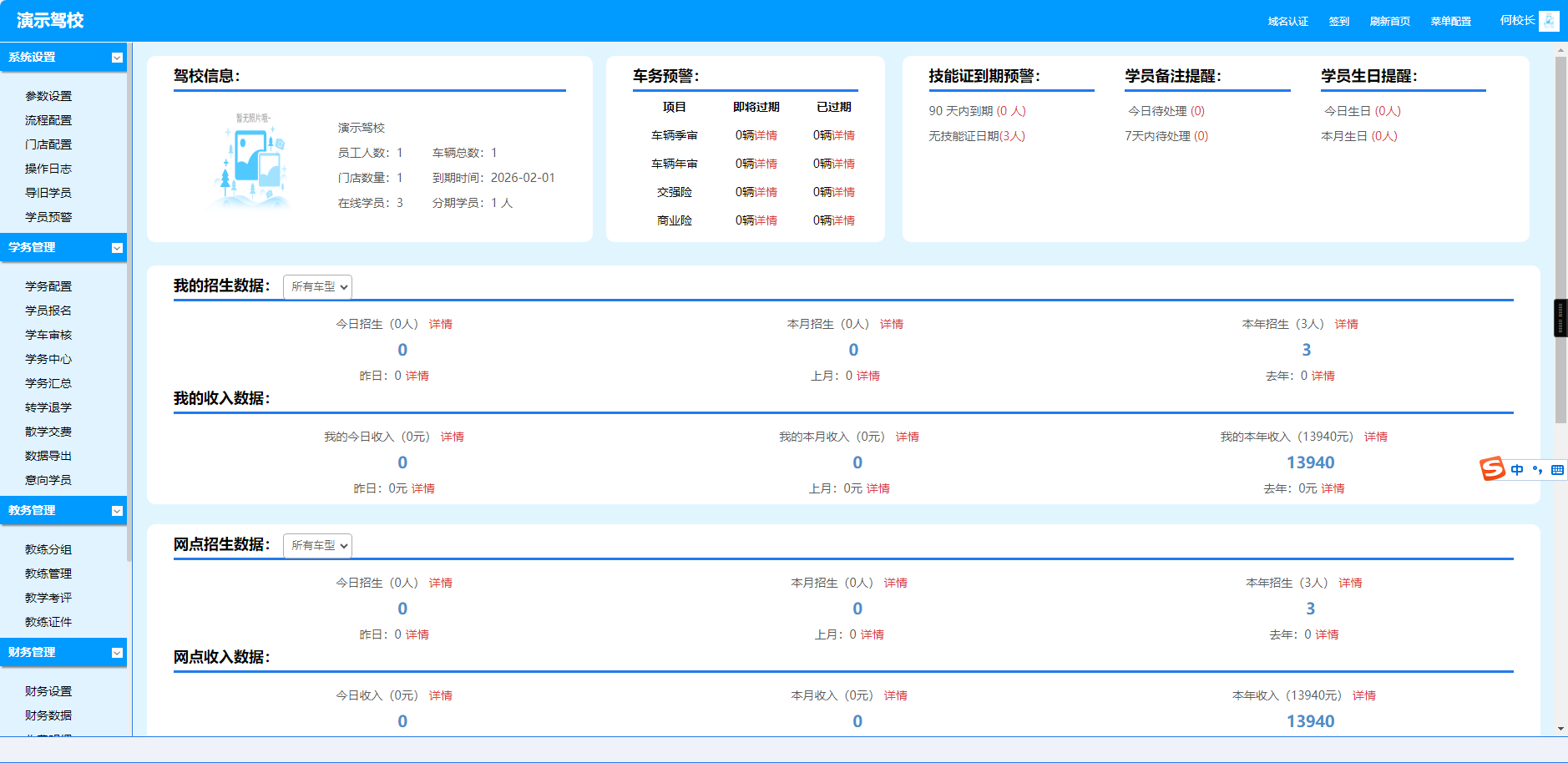 驾校培训办公管理系统 专属驾校的OA系统 驾培管理行业