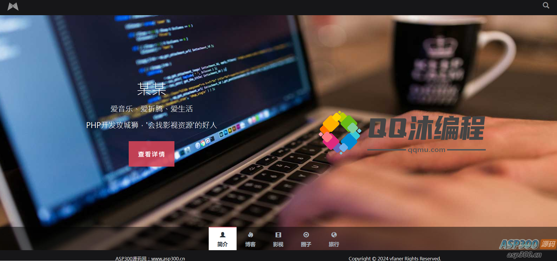 黑色大气的个人博客全屏滚动个人主页源码-骏易网络-码²，建站源码，游戏源码，网站模版，小程序app代码
