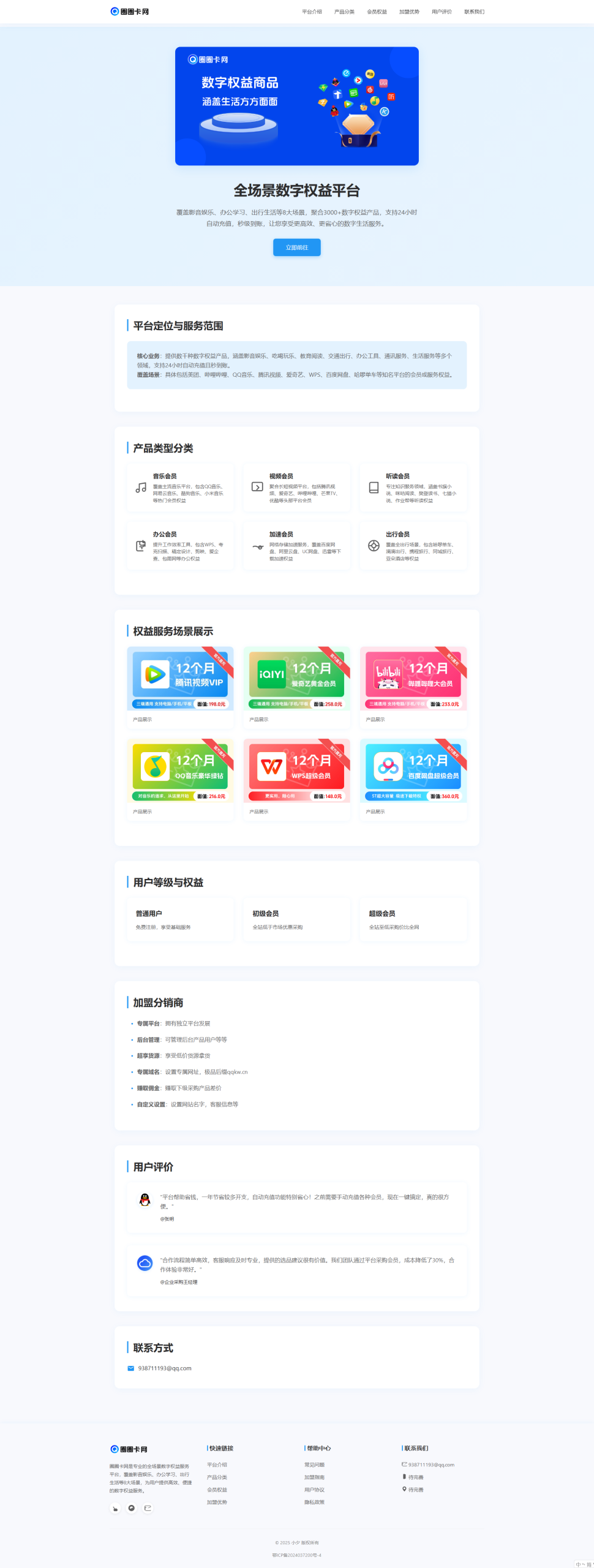 大气的企业级数字权益官网源码2-Alimm.Com-码²，建站源码，游戏源码，网站模版，小程序app代码，网站源码，站长论坛